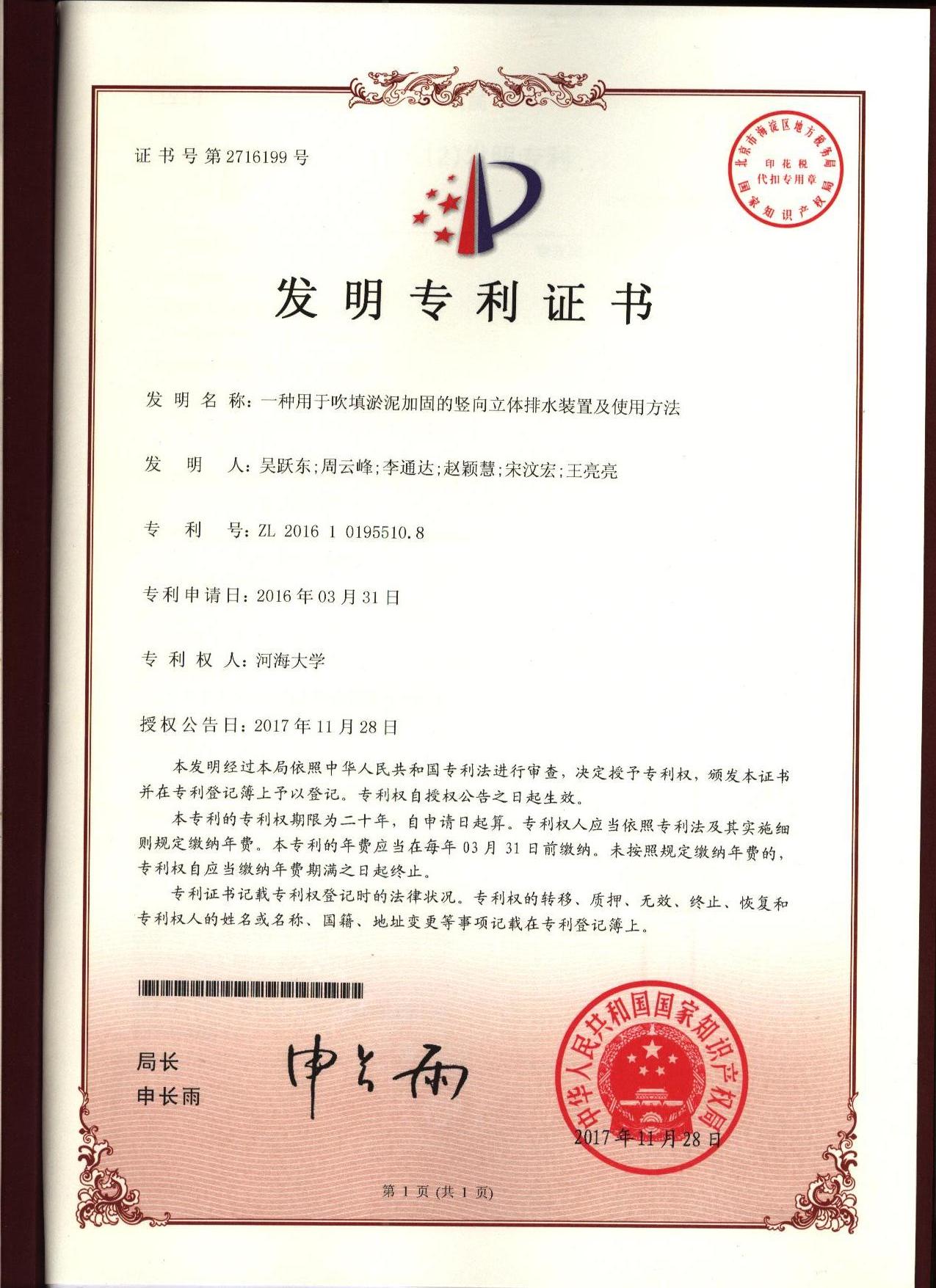 一种用于吹填淤泥加固的竖向立体排水装置及使用方法