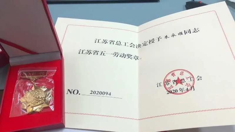 热烈祝贺吴跃东课题组14届硕士研究生朱永顺喜获“江苏省五一劳动奖章”