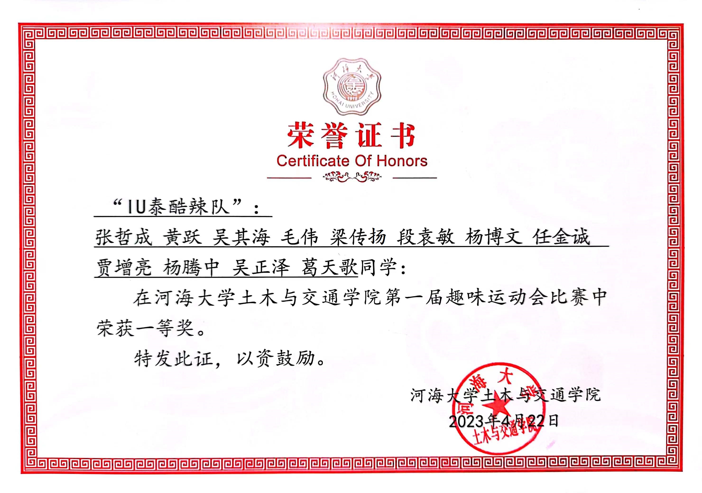 趣味运动会一等奖202304.jpg